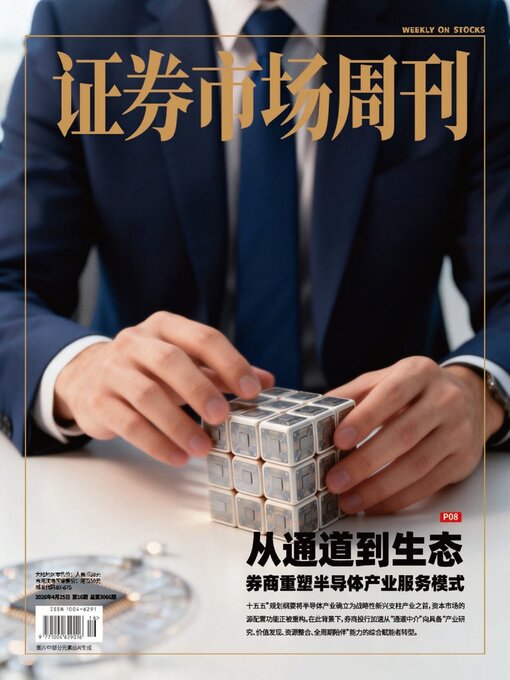 Cover image for Capital Week 證券市場週刊